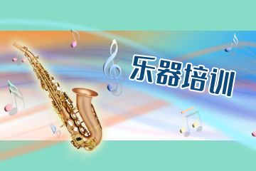 杭州孚樂田零基礎薩克斯一對一精品課