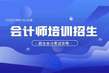 想學(xué)會(huì)計(jì)怎么入門(mén)，會(huì)計(jì)實(shí)操怎么學(xué)比較好