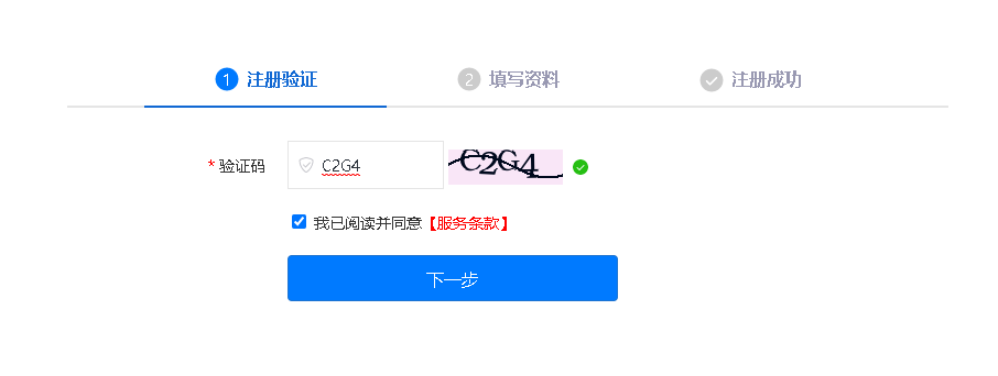 第一步：驗(yàn)證碼驗(yàn)證，點(diǎn)擊【下一步】。