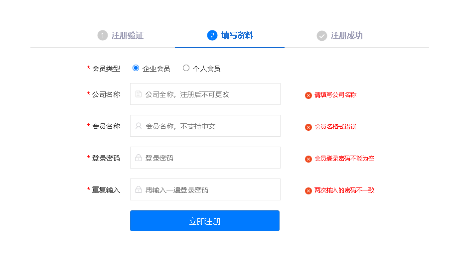 第二步：填寫學(xué)校、機(jī)構(gòu)、公司資料，點(diǎn)擊【立即注冊(cè)】即可