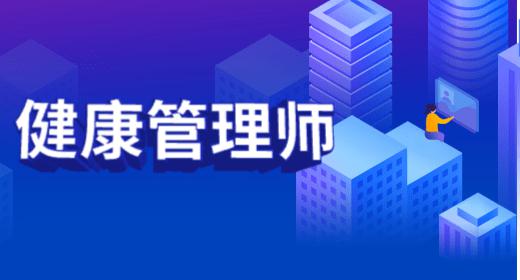 健康管理師屬于什么工種子項