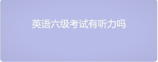快報(bào)！全國(guó)大學(xué)英語(yǔ)四六級(jí)考試報(bào)名時(shí)間公告！