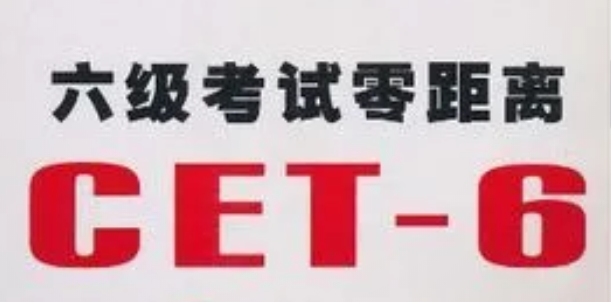 報(bào)名時(shí)間變動(dòng)！全國大學(xué)英語四六級考試最新消息！
